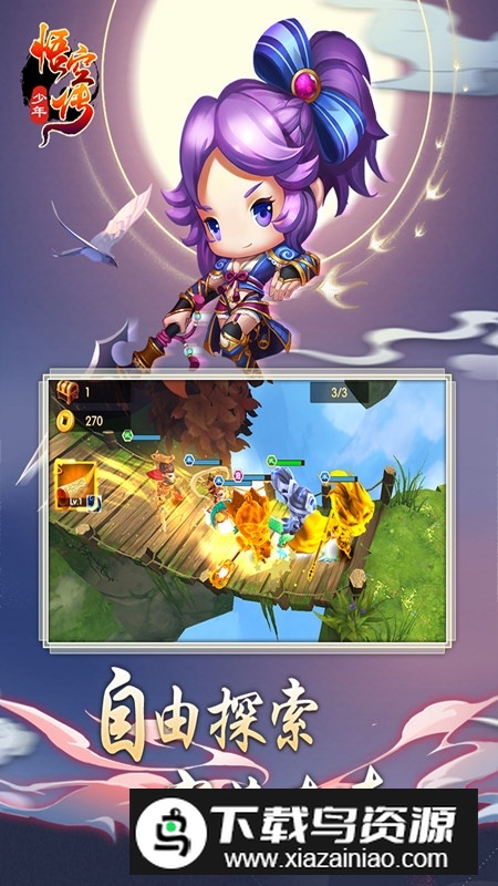 少年悟空传正版九游服安装包最新版截图2