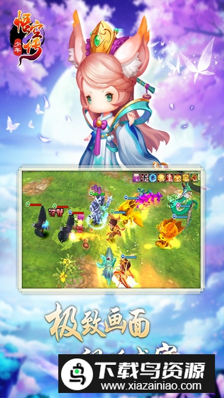 少年悟空传正版九游服安装包最新版截图4