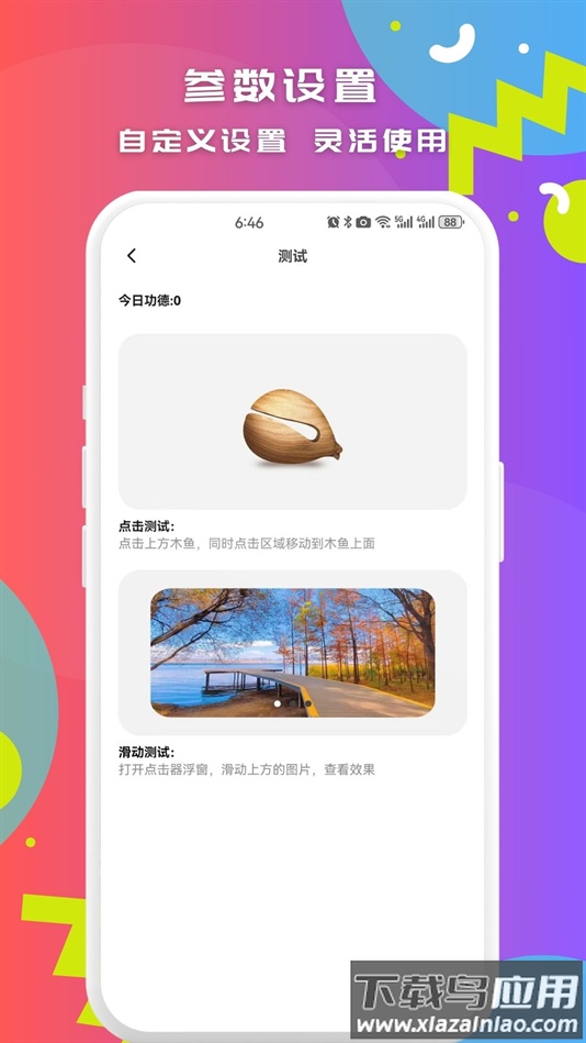 智能点击连点器安卓版下载截图1