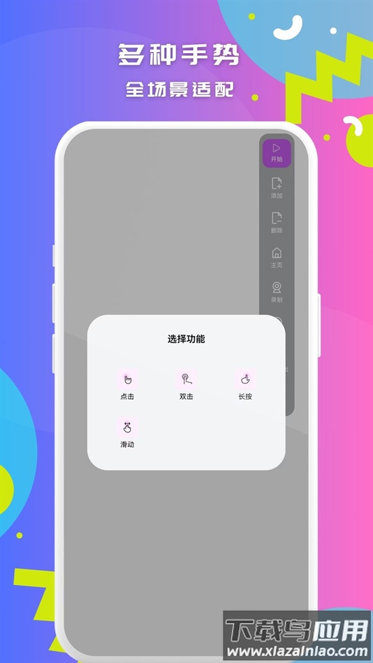 智能点击连点器安卓版下载截图2
