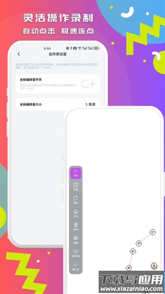 智能点击连点器安卓版下载截图3