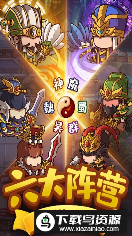 一点三国更新版本九游版最新版截图2