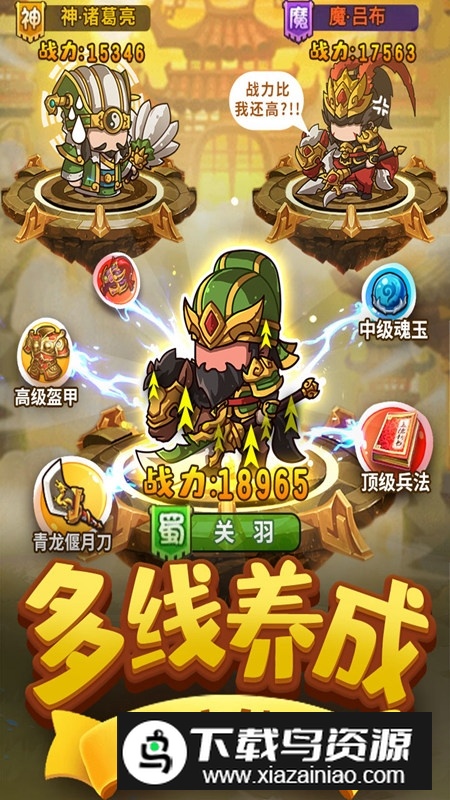 一点三国更新版本九游版最新版截图3