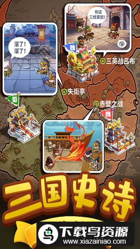 一点三国更新版本九游版最新版截图5