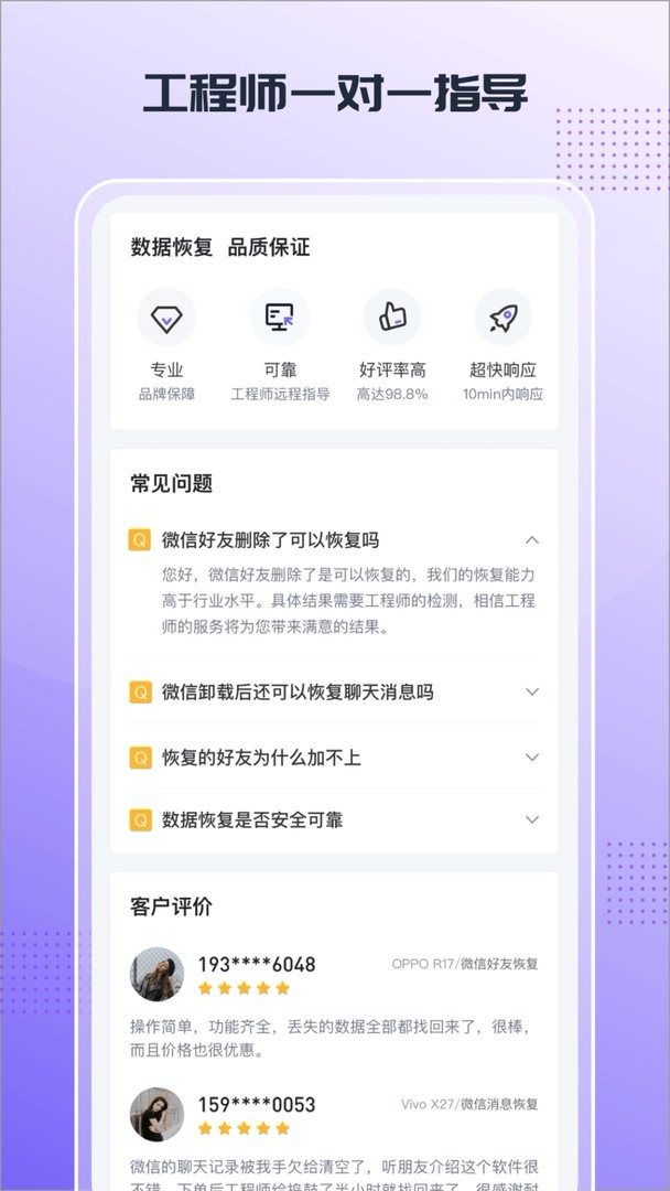 零点数据恢复官方版最新版截图2