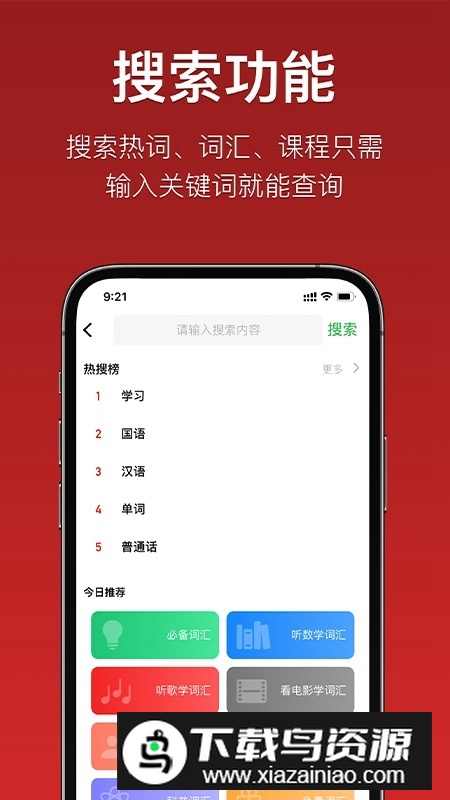 国语助手维汉翻译最新版最新版截图1