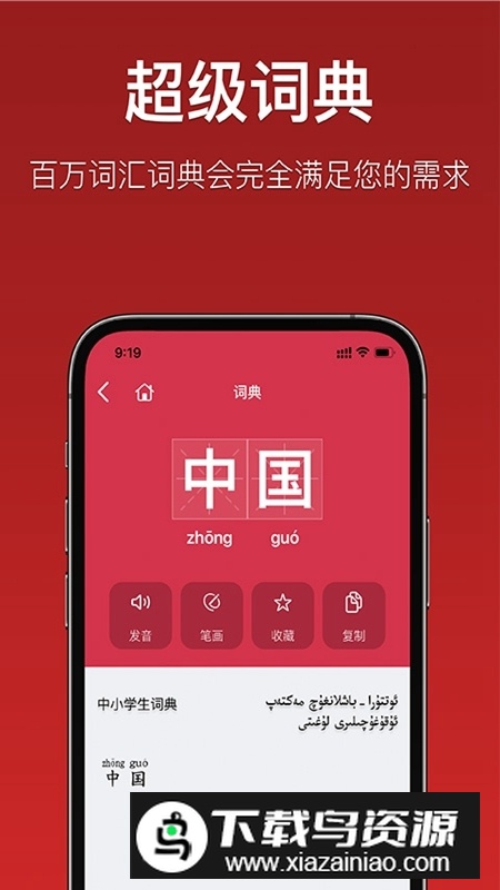 国语助手维汉翻译最新版最新版截图2