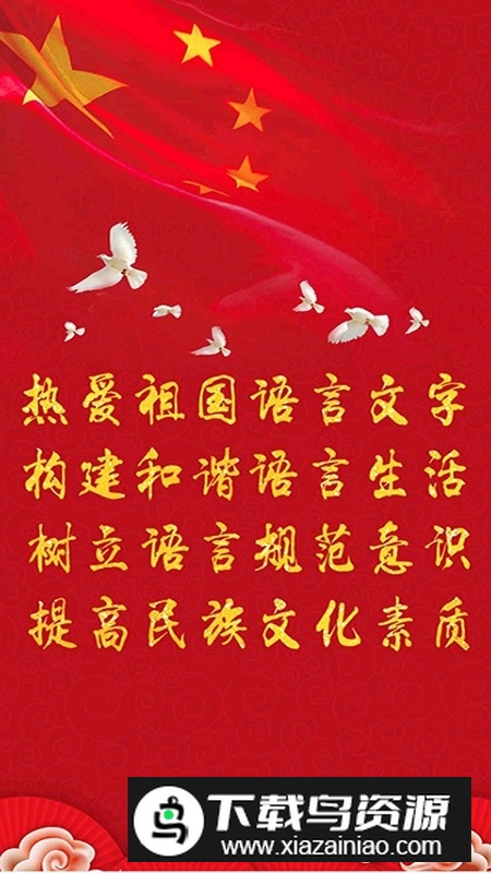 国语助手维汉翻译最新版最新版截图5