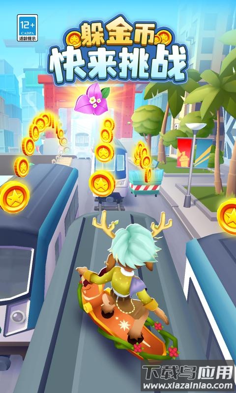 subwaysurf远古版本最新版截图4