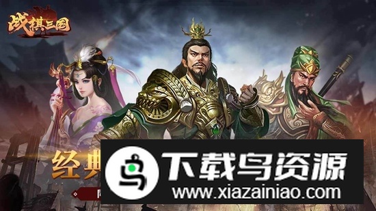 战棋三国华为版安装包最新版截图1