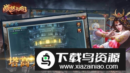 战棋三国华为版安装包最新版截图4