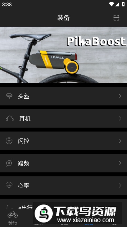 来啊骑行app安卓版截图1