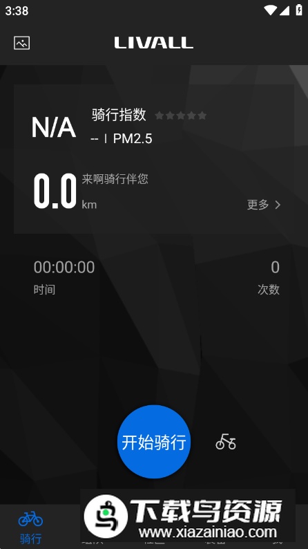 来啊骑行app安卓版截图5