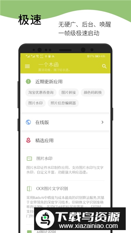 一个木函官方正版最新版最新版截图2