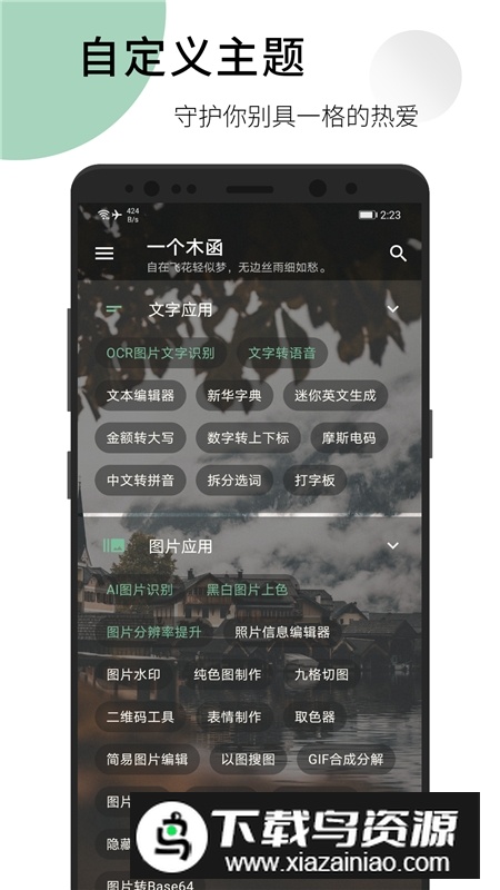 一个木函官方正版最新版最新版截图3