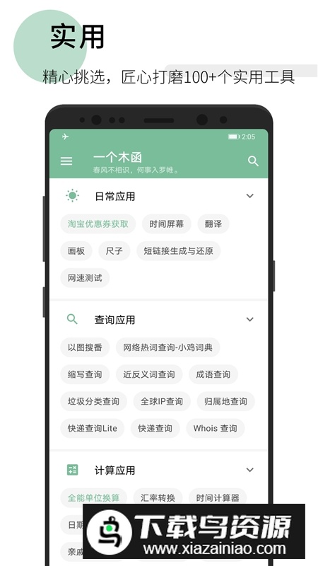 一个木函官方正版最新版最新版截图4