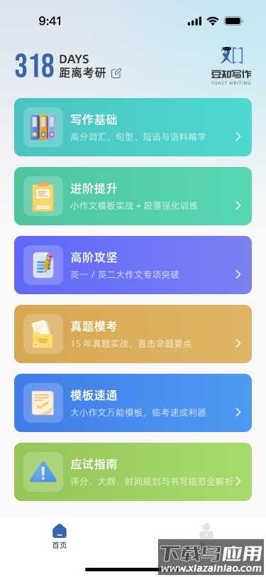 豆知写作app下载截图3