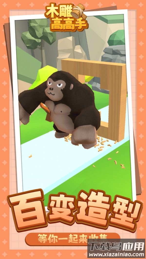 木雕高高手游戏下载最新版截图2