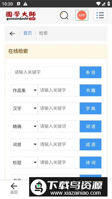 国学大师网手机版app最新版截图1