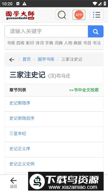 国学大师网手机版app最新版截图3