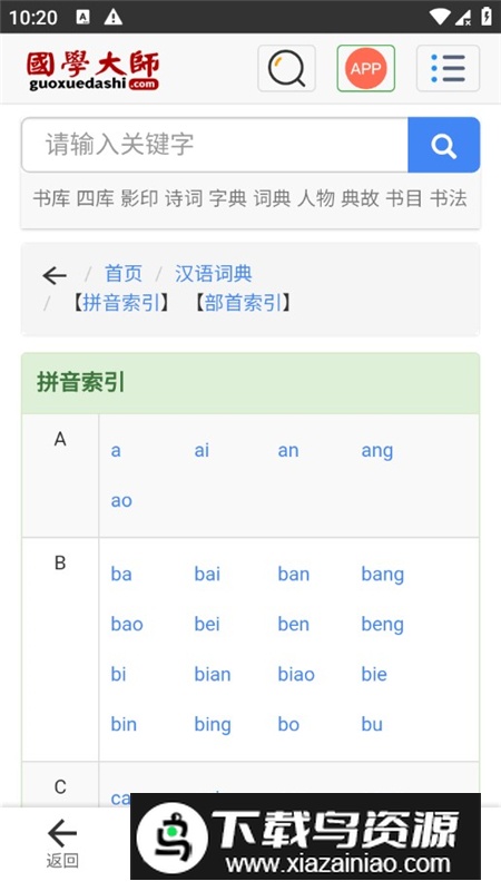 国学大师网手机版app最新版截图4