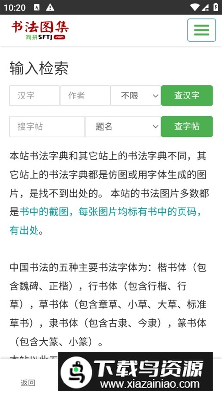 国学大师网手机版app最新版截图5