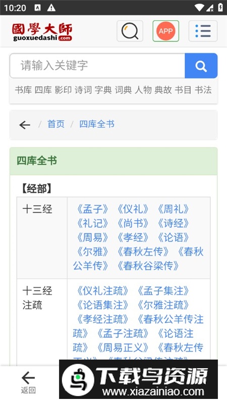 国学大师网手机版app最新版截图7