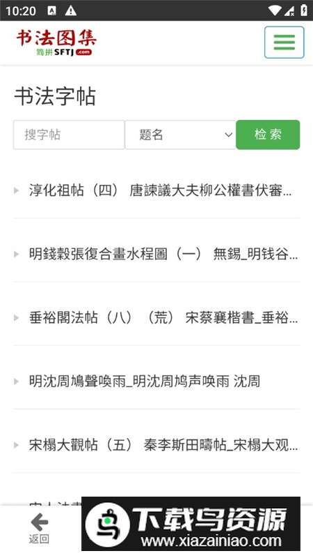 国学大师网手机版app最新版截图8
