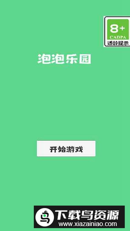 泡泡乐园手游官方正版最新版截图1