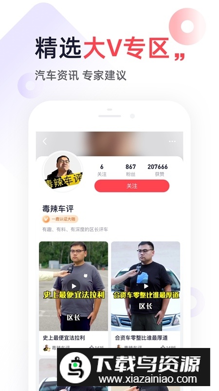 一鹿有车app官方手机版最新版截图4