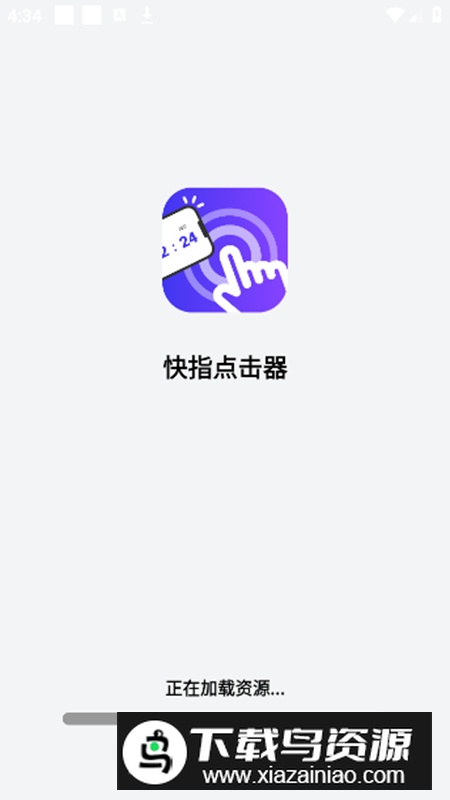 快指点击器app免费版截图1
