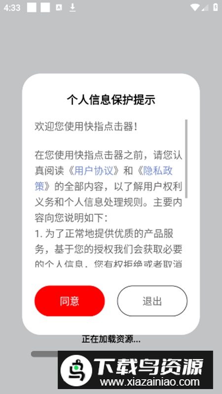 快指点击器app免费版截图4