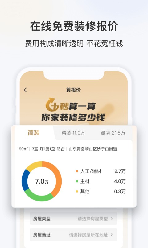 三翼鸟app截图1