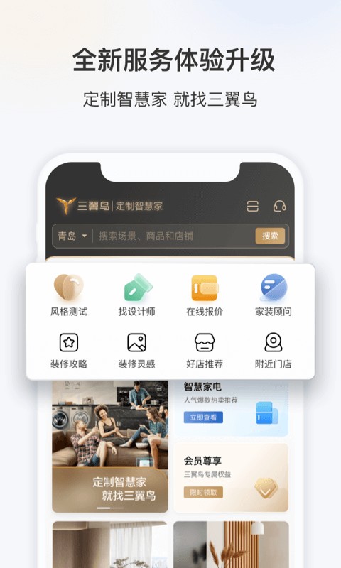 三翼鸟app截图3