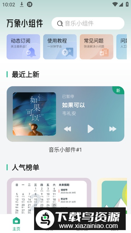 万象小组件app手表版安装包截图1
