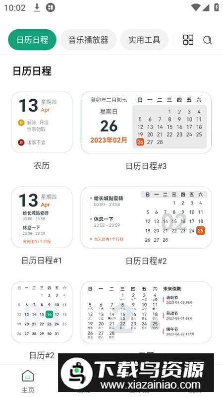万象小组件app手表版安装包截图2