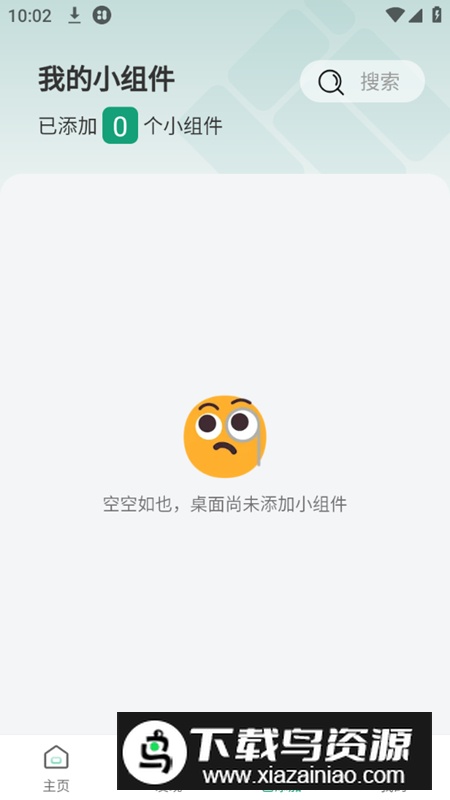 万象小组件app手表版安装包截图3