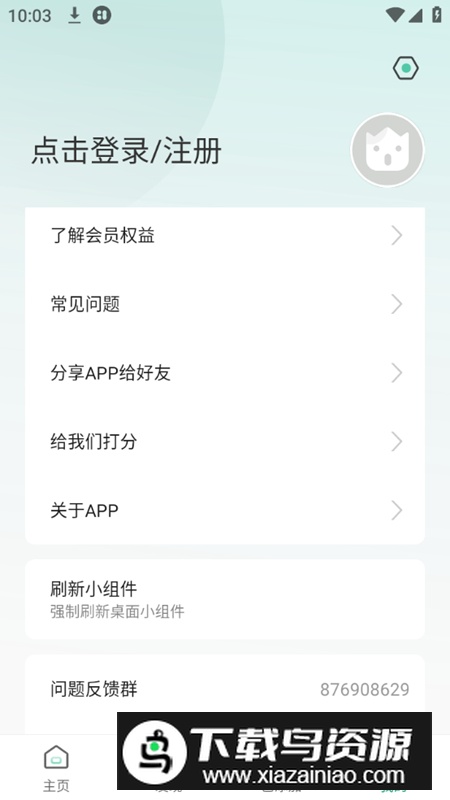 万象小组件app手表版安装包截图4