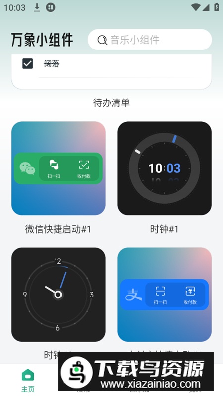 万象小组件app手表版安装包截图5
