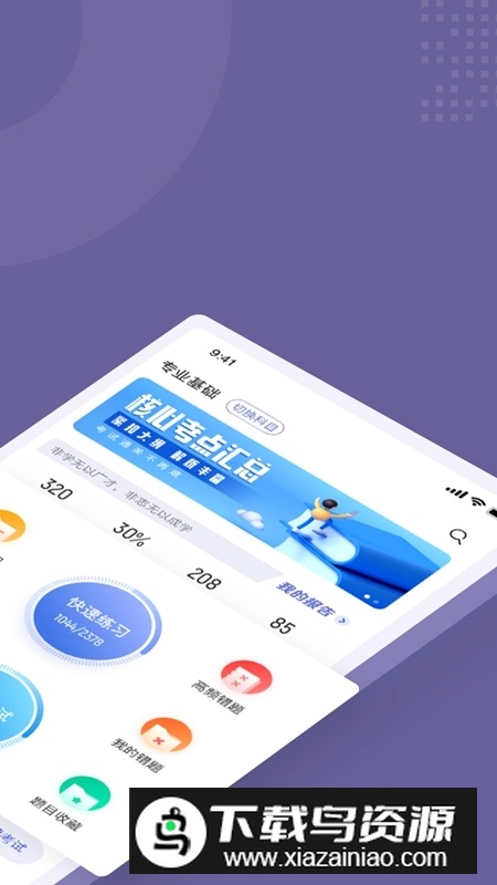 无人机驾驶员考试聚题库app2025最新版最新版截图1