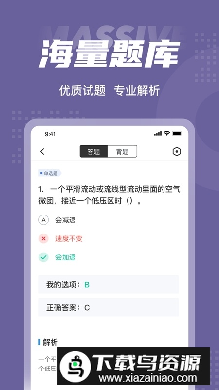 无人机驾驶员考试聚题库app2025最新版最新版截图2