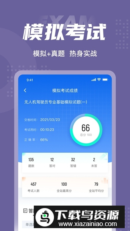 无人机驾驶员考试聚题库app2025最新版最新版截图3