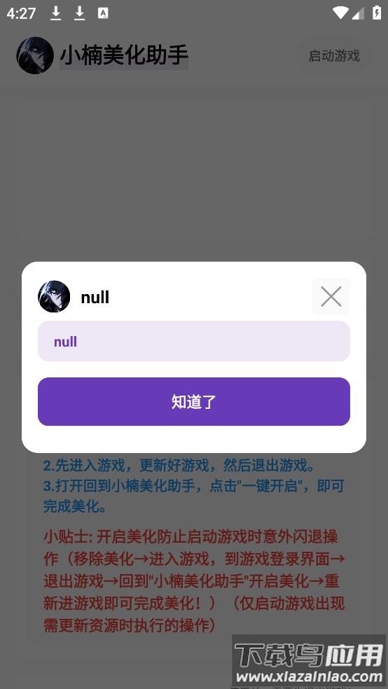 小楠美化助手最新版本最新版截图2