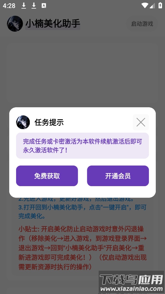 小楠美化助手最新版本最新版截图3