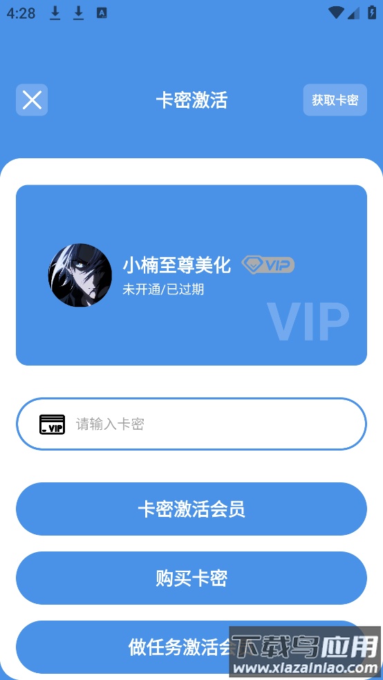 小楠美化助手最新版本最新版截图4