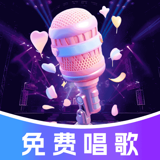 免费全民唱K吧app