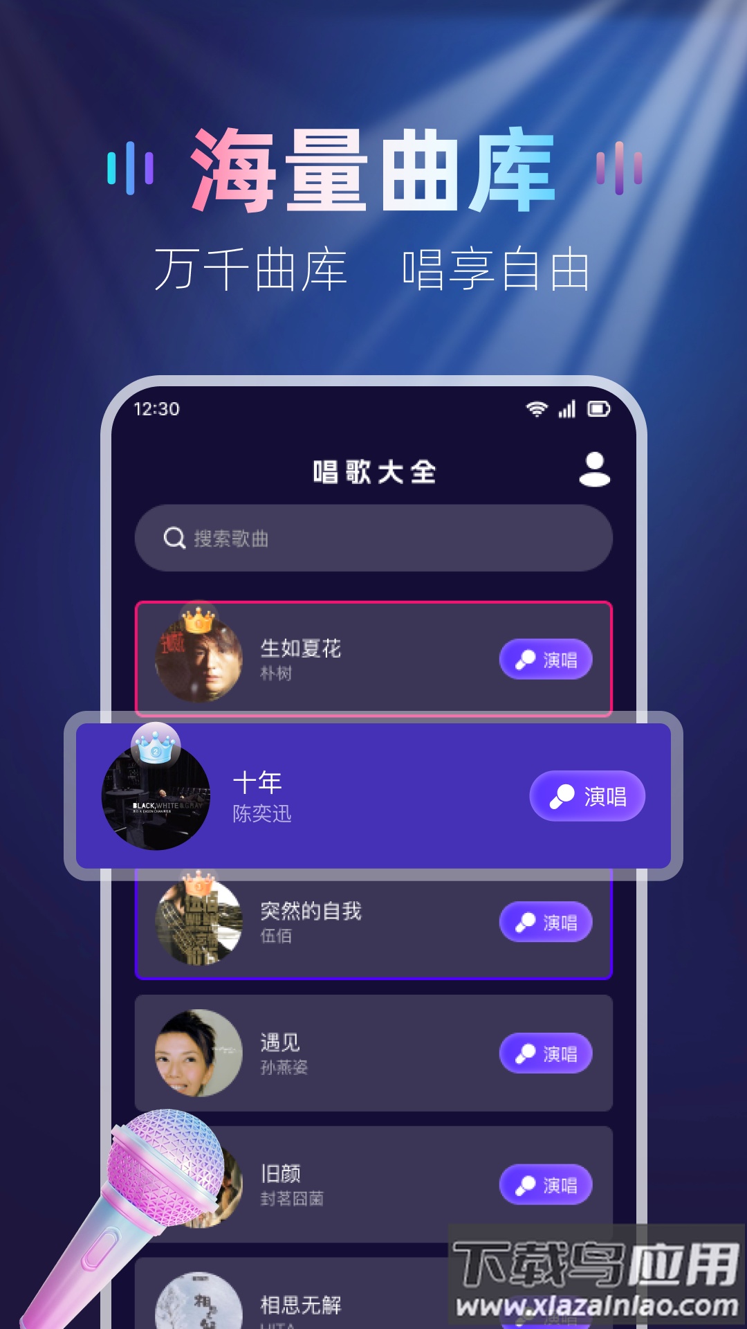 免费全民唱K吧app最新版截图2
