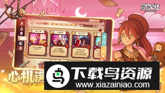 冒险公社手游官方最新版安装包截图1