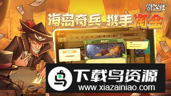 冒险公社手游官方最新版安装包截图3