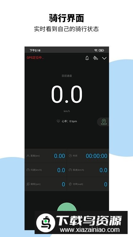 新版捷安特骑行app手机版最新版截图1